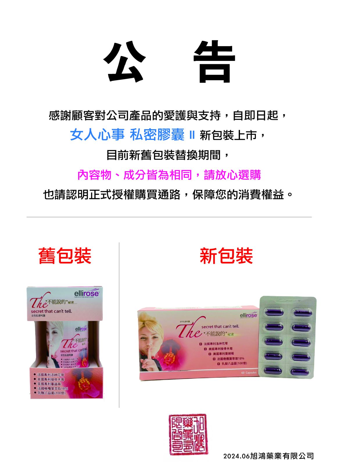 女人心事換包裝公告_工作區域 1 複本